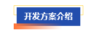 小程序如何调用海康威视摄像机画面?多种开发方案简单实现!